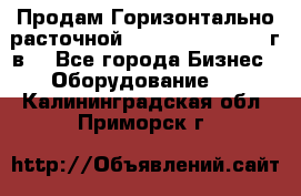 Продам Горизонтально-расточной Skoda W250H, 1982 г.в. - Все города Бизнес » Оборудование   . Калининградская обл.,Приморск г.